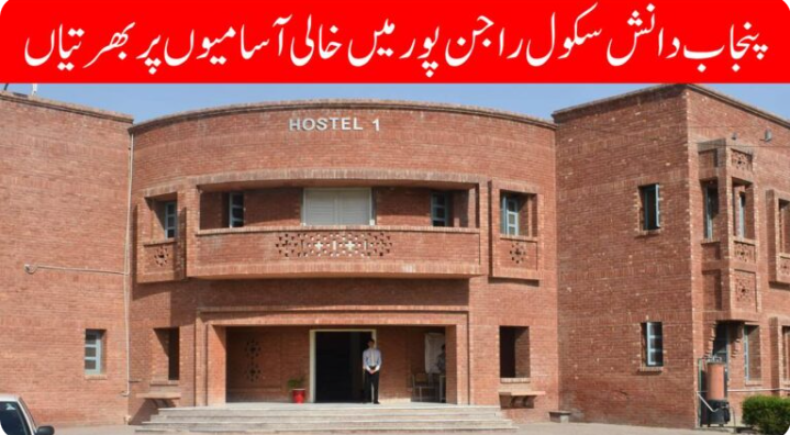 Thumbnail Latest jobs in Government College Of Technology Rajanpur 2023