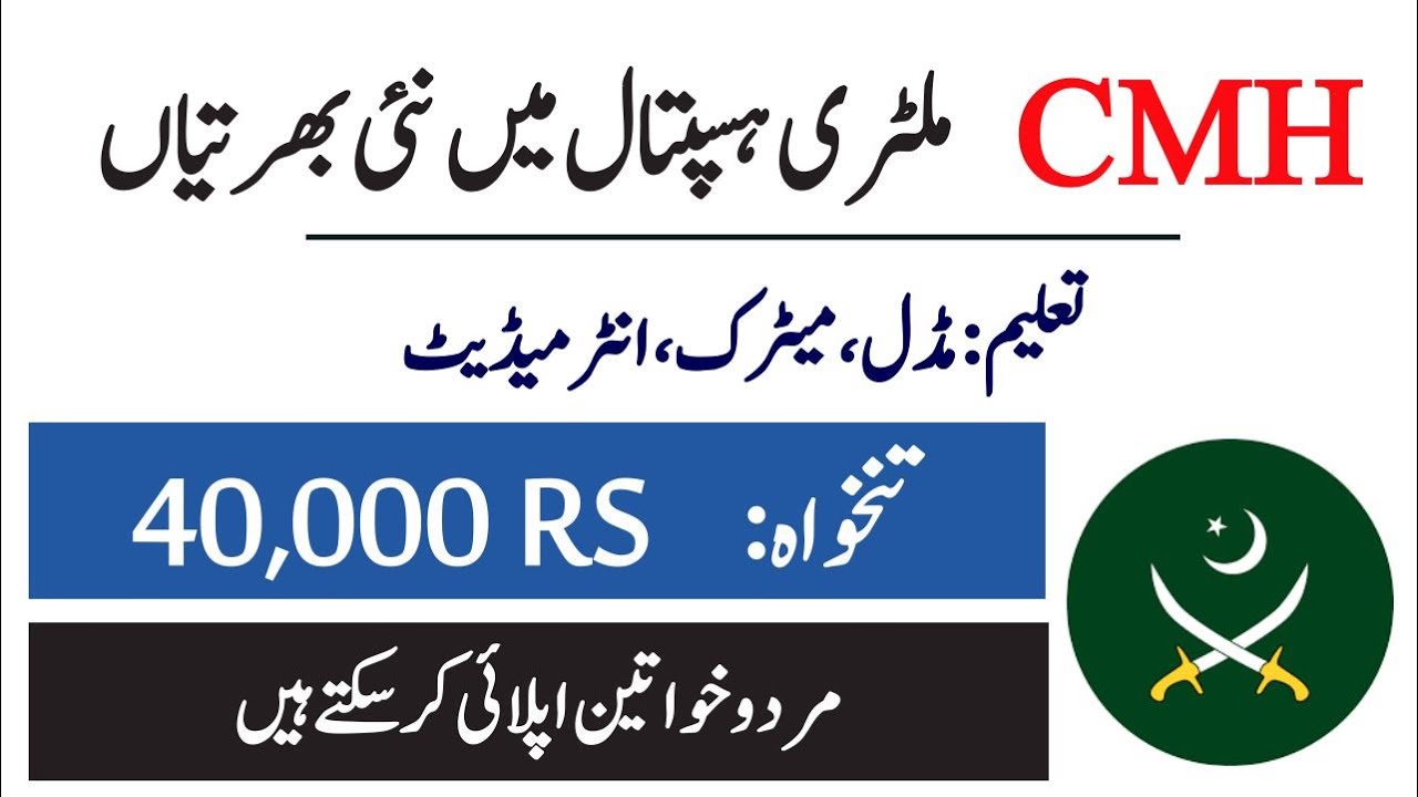 New job in Pak Army Civilian in CMH Sialkot Official Advertisement